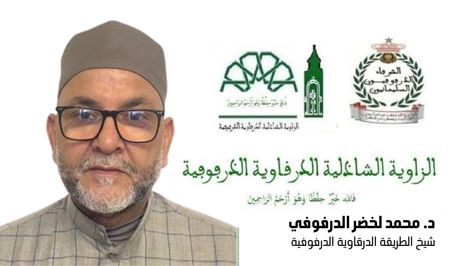 The Zawiya Shadhiliya Darqawiyya Zarfufiyya is organizing a celebratory evening to mark National Unity Day.